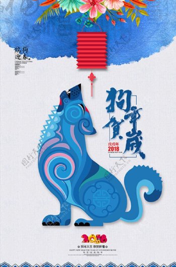 中国风2018狗年新年海报设计