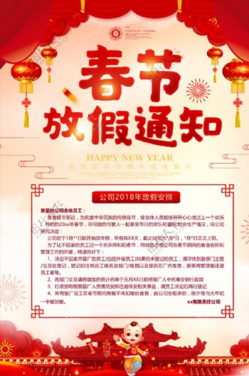 中国风春节放假通知2018