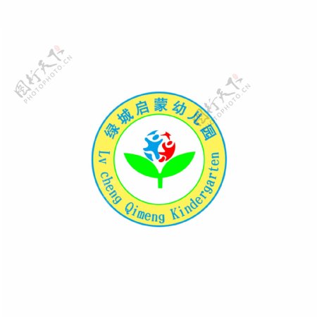 绿城启蒙幼儿园logo