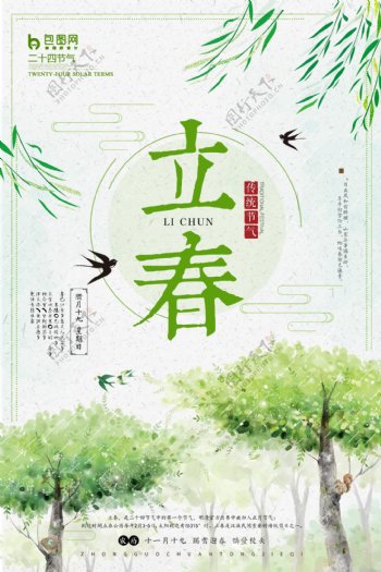 中国风二十四节气立春海报