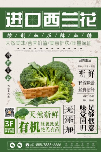 简约清新西兰花蔬菜促销海报