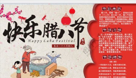 中国传统佳节腊八节广告