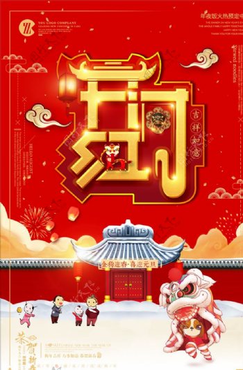 中国风喜庆2018开门红海报