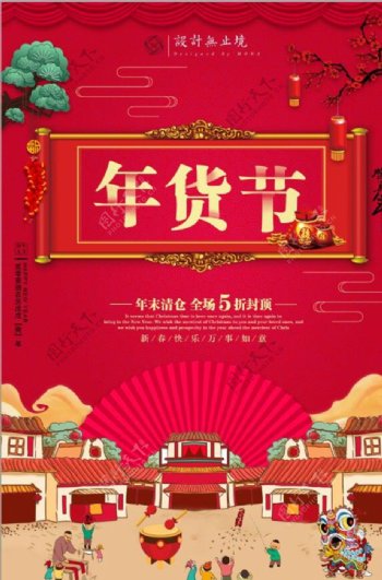 中国风天猫年货节海报