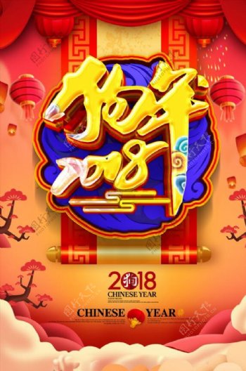 高端中国风2018狗年海报