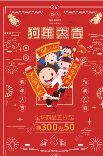 喜庆红色2018新春促销海报