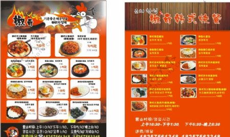 韩国辣菜宣传单