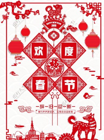 中国风红色剪纸2018迎春节海