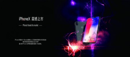 iPhoneX促销宣传喷绘