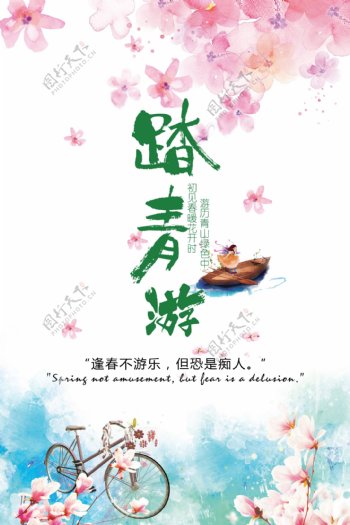 浪漫春季踏青游宣传海报设计