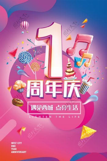 1周年庆周年庆海报