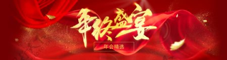 大气红色年终盛宴banner海报