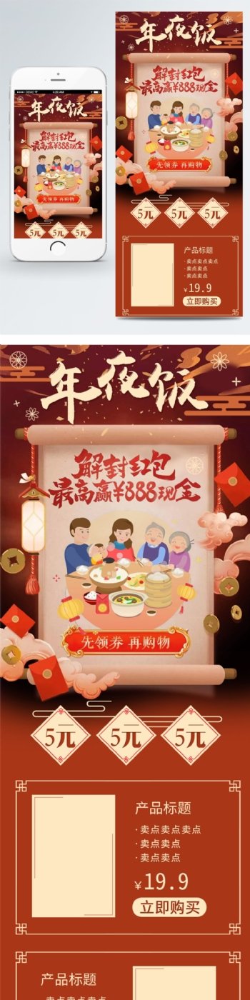 红色喜庆新年春节年夜饭淘宝电商移动端首页