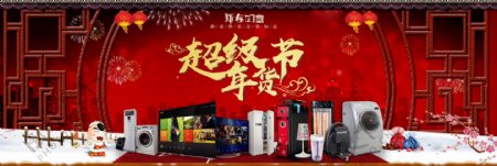 中国风灯笼超级年货节家电淘宝电商海报