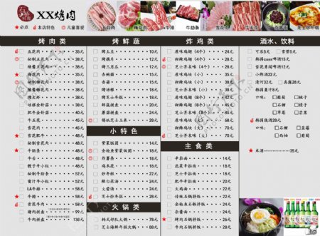 XX韩式烤肉菜单