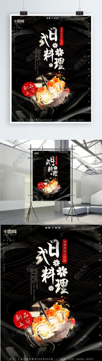 日式料理寿司黑色背景cco图片美食海报