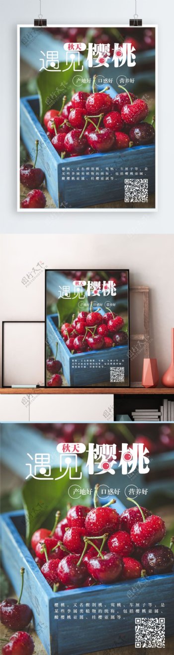 红色小清新简约樱桃促销海报