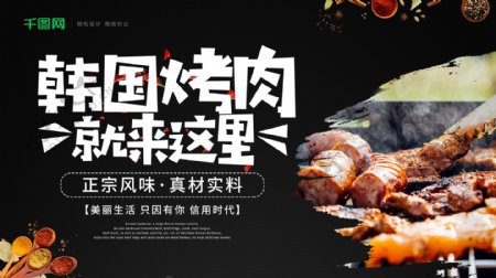 黑色简约传统美食店海报韩国烤肉美