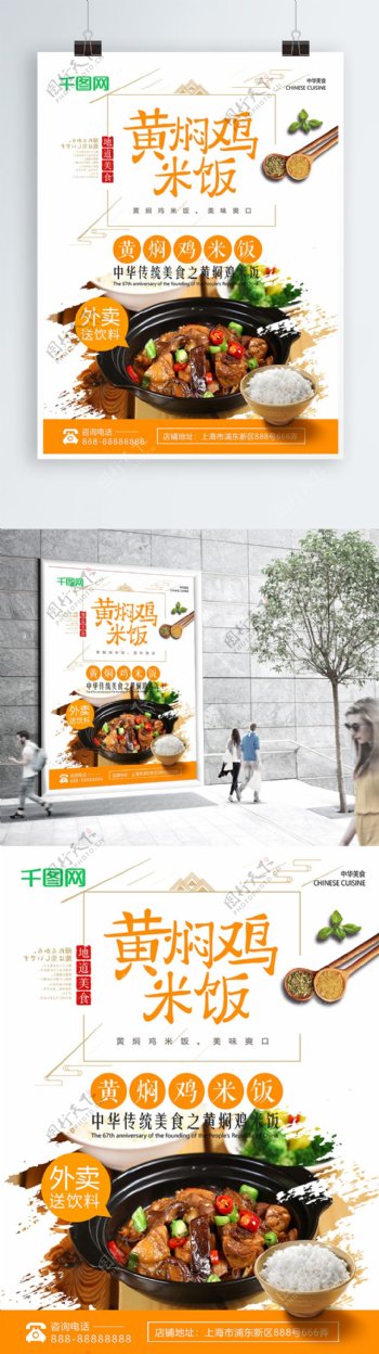 正宗黄焖鸡米饭美食促销海报