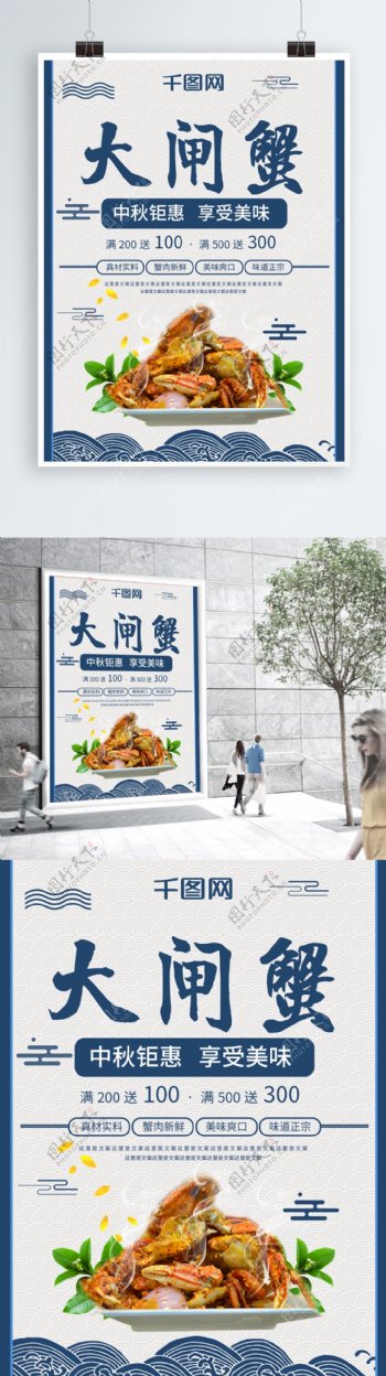 中国风简约清新大闸蟹蓝白传统纹理美食海报
