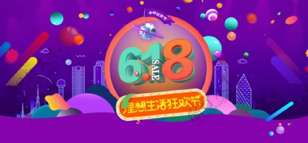 京东淘宝618抢先购炫酷banner促销海报