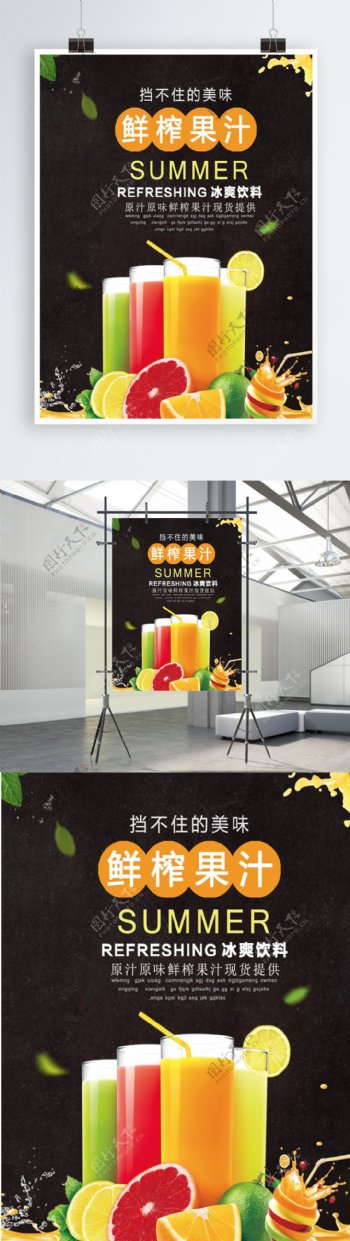 平面黑色橙色大气创意果汁海报