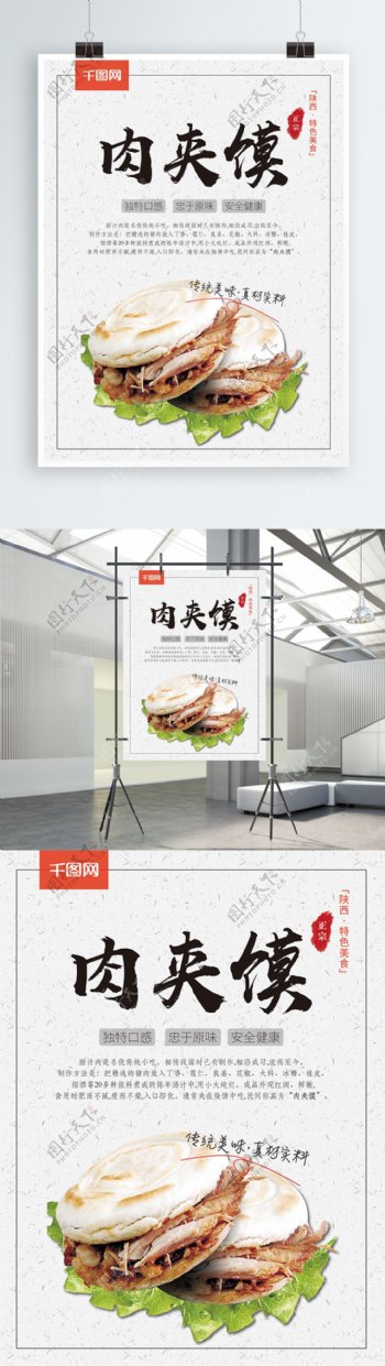 肉夹馍美食海报设计