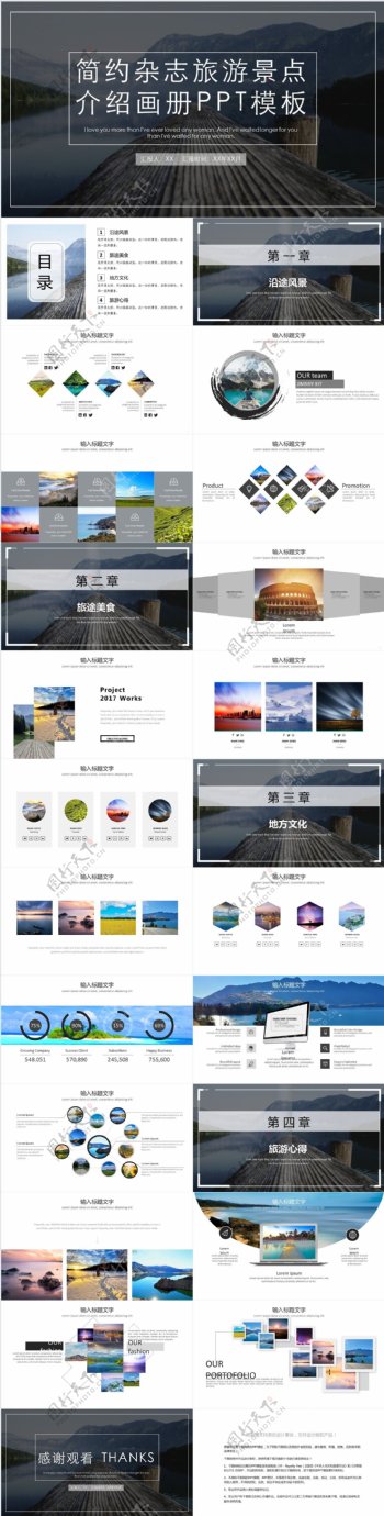 简约杂志风旅游景点介绍画册PPT模板