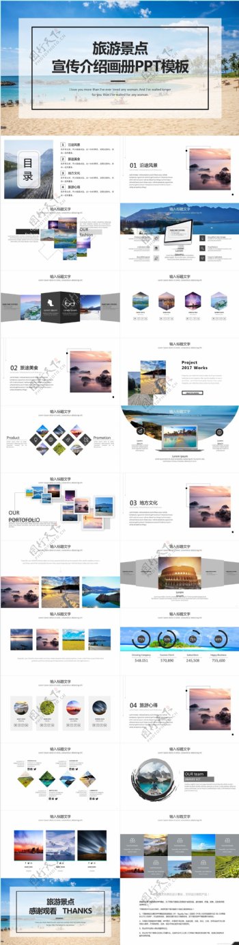 清新旅游经典宣传画册PPT模板