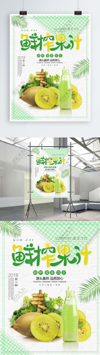 绿色清新夏季夏天水果果汁饮品海报