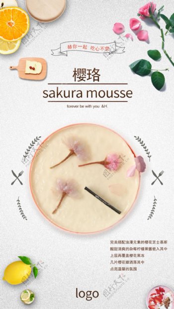 樱珞蛋糕粉色日系小清新蛋糕海报