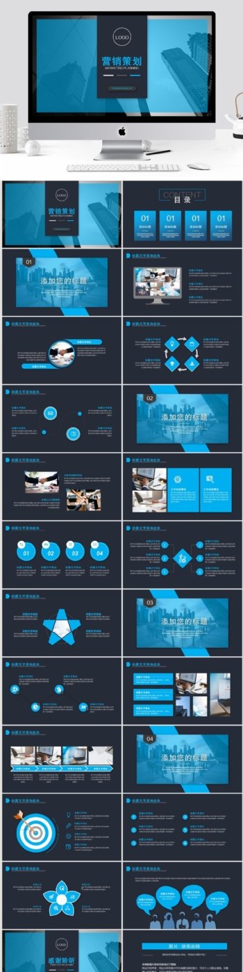 大气蓝色商务营销策划活动策划ppt模板