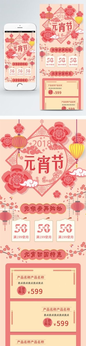 粉色复古中国风元宵节淘宝电商移动端首页