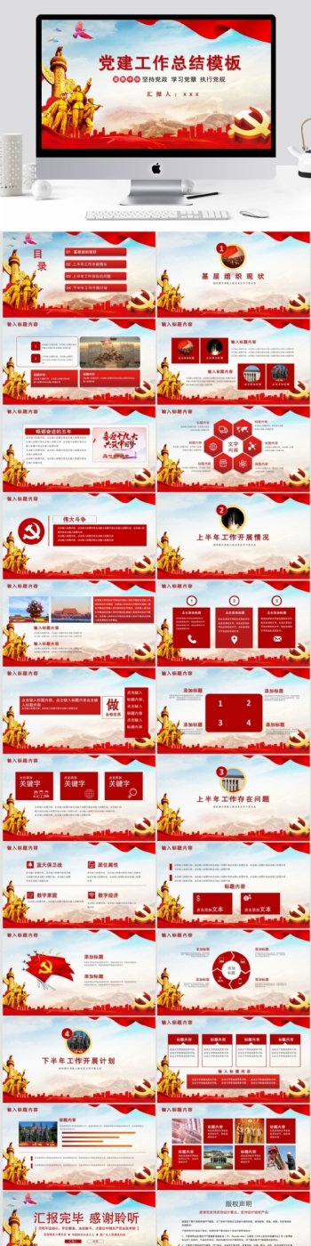2019红色党建工作总结PPT模板