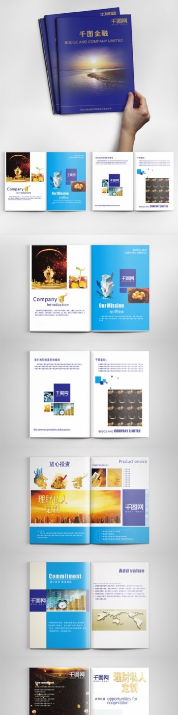 蓝色金融画册企业画册宣传