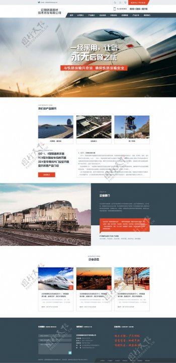 铁路器材网站首页设计