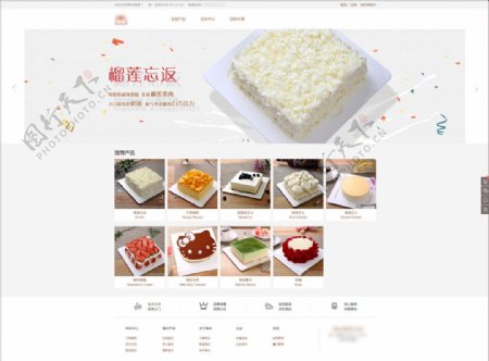 蛋糕网站