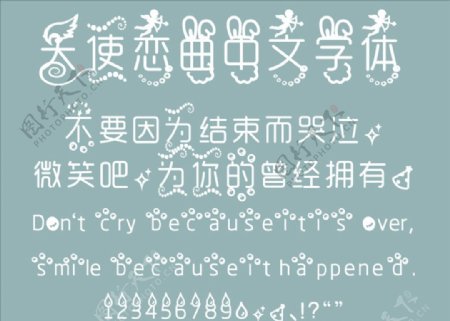中文字体造型天使