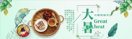 大暑小清新简约绿色中国传统节日