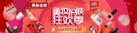 京东618化妆品促销分层横幅