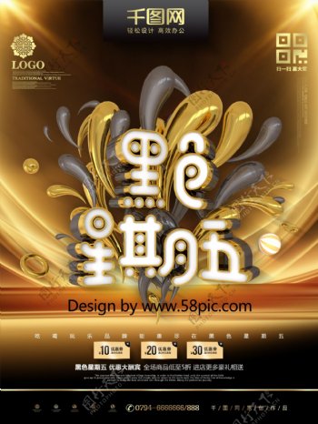 C4D创意时尚黑金黑色星期五商场促销海报