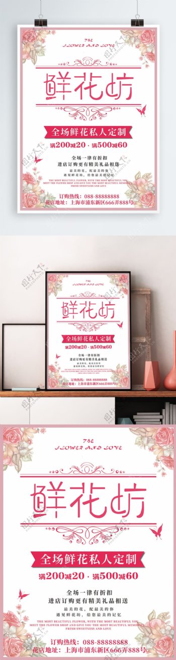 粉色鲜花坊花店促销海报
