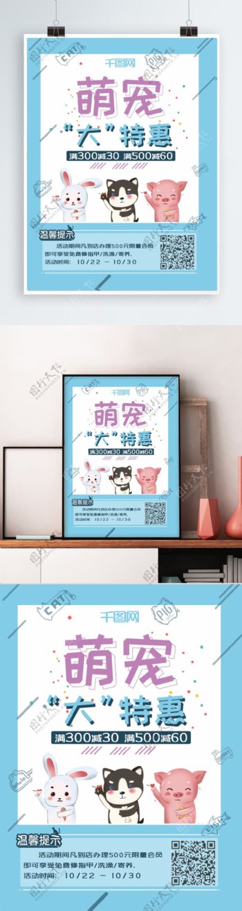 猫狗促销海报清新宠物用品