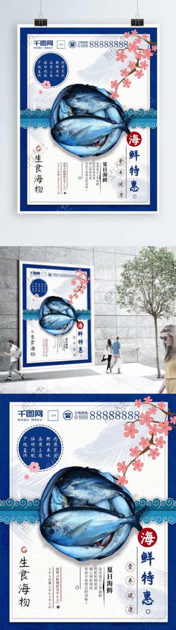 蓝色日系小清新海鲜特惠促销海报