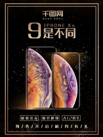 苹果9手机海报