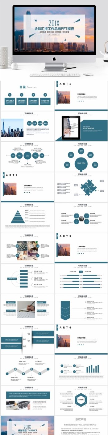 简约金融汇报工作总结PPT模板