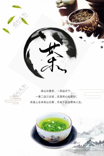 茶道传统促销海报