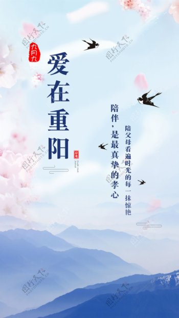平面淡蓝色简洁清新重阳节节日气氛海报PS