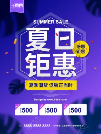 紫色简约夏日钜惠海报夏季活动促销海报