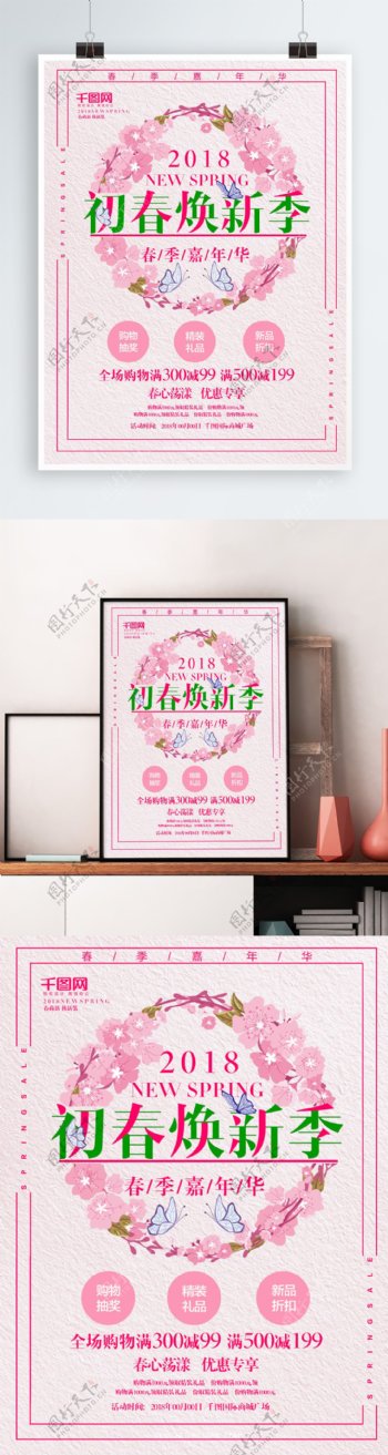 清新粉色焕新季促销海报